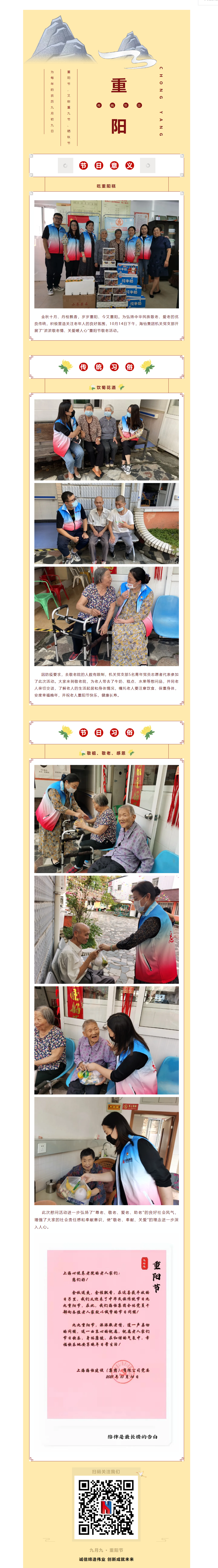 濃濃敬老情、關愛曖人心.png